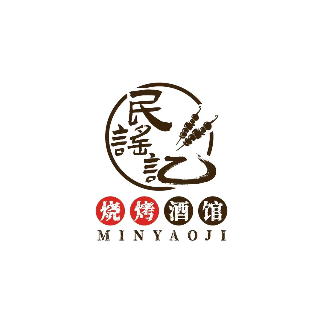 民谣记烧烤酒馆