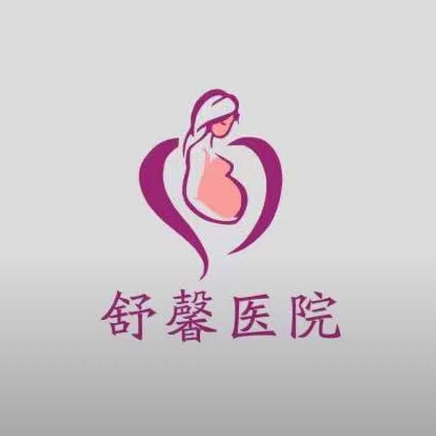 舒馨医院体检中心