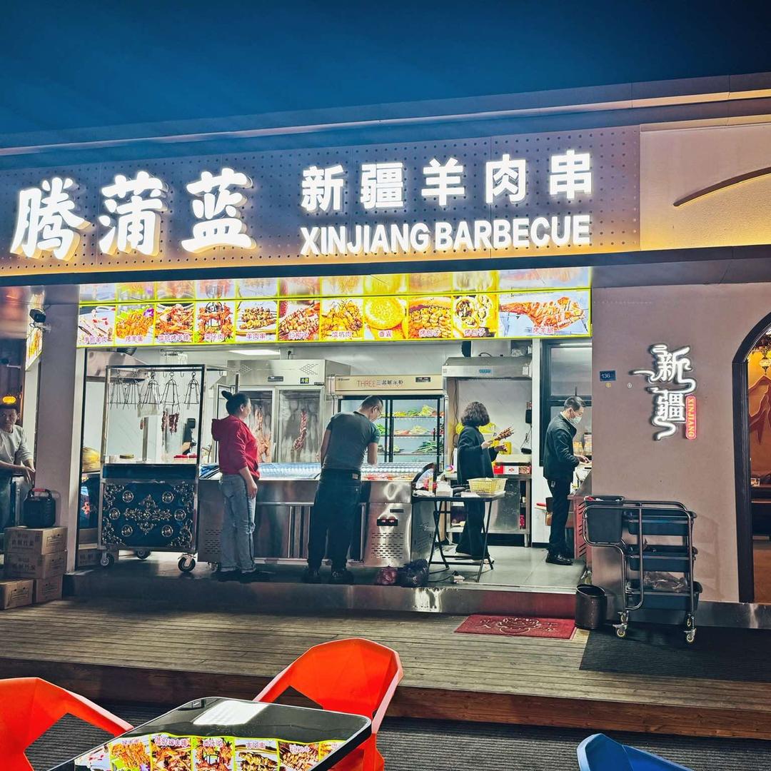 腾蒲蓝新疆特色羊肉串烧烤