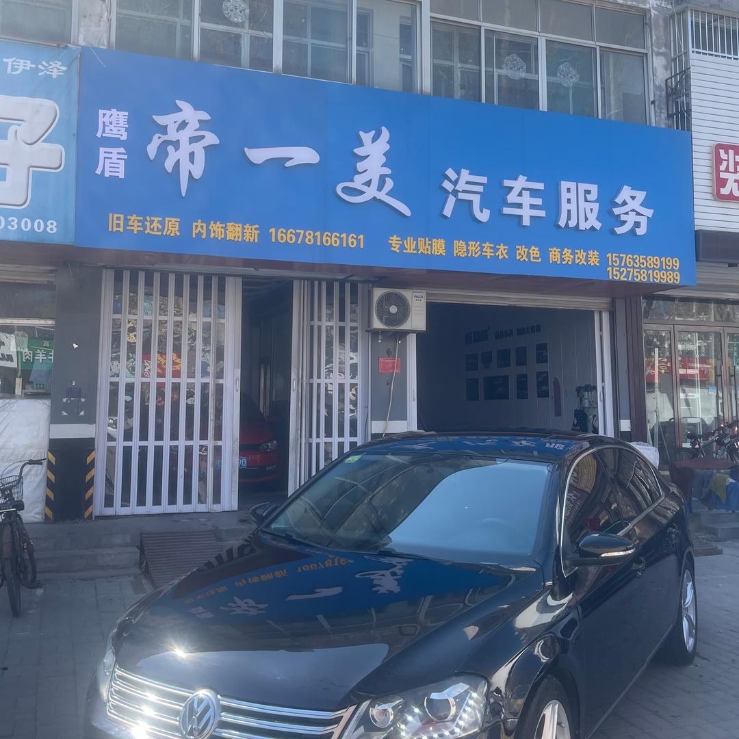 临清 帝一美汽车贴膜 小秦