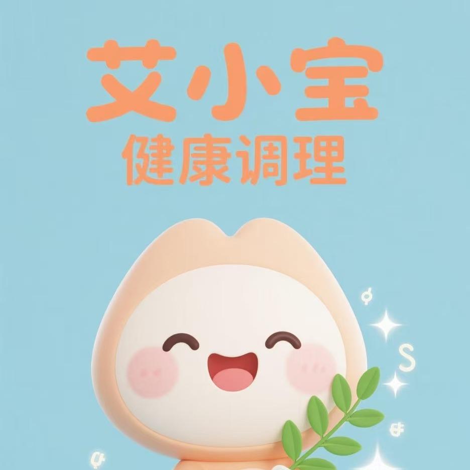 艾小宝健康调理