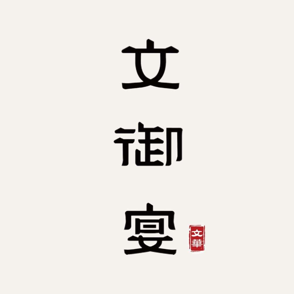 文御宴（椒江店）