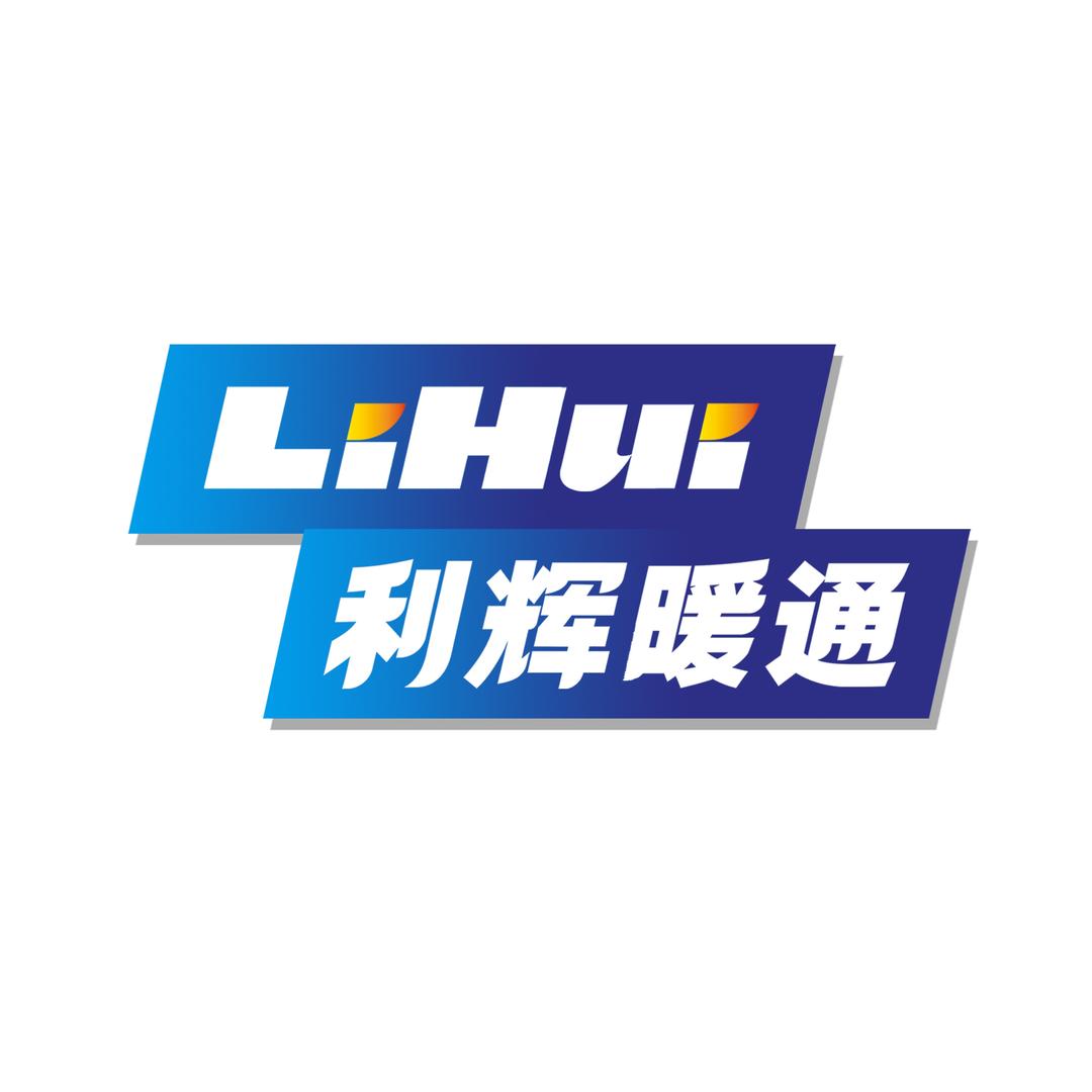 利辉暖通I中央空调I地暖