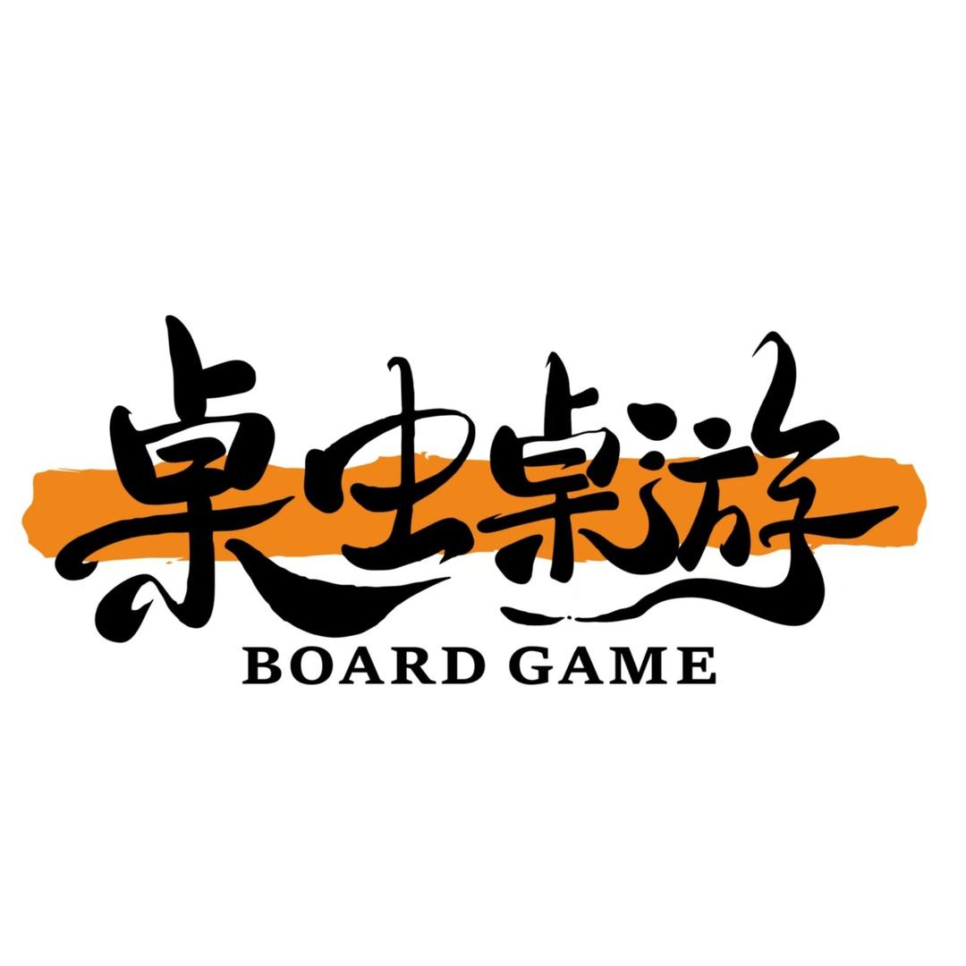 桌虫桌游北京桌虫儿文化有限公司