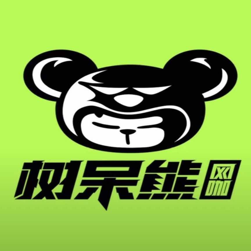 树呆熊电竞(阿奎利亚店)专用号