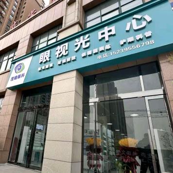 眼视光中心（樱桃郭店）