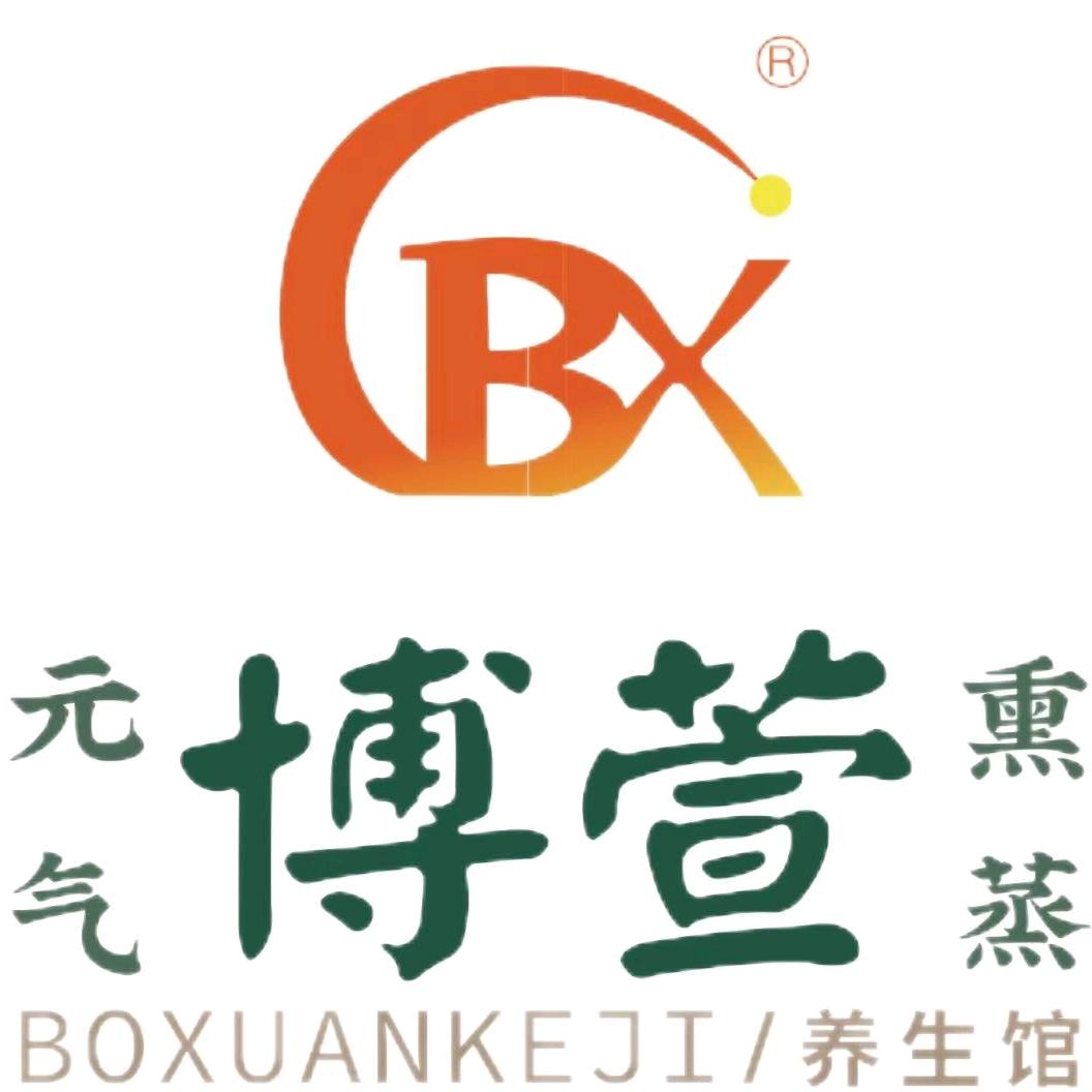 铜仁市碧江区博萱熏蒸养生馆