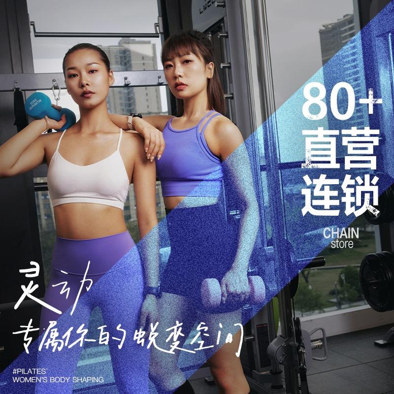 灵动普拉提·女子塑形（金辉店）