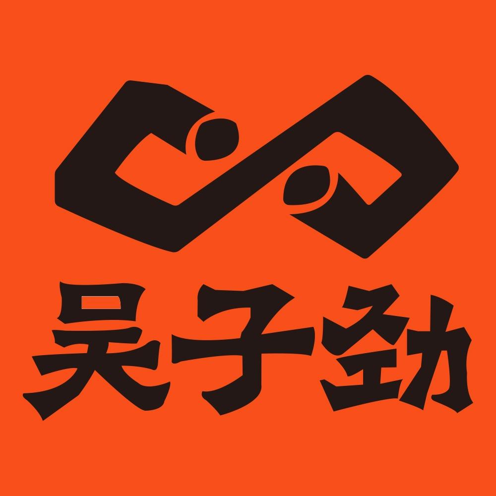 吴子劲（金杨路陆悦坊店）