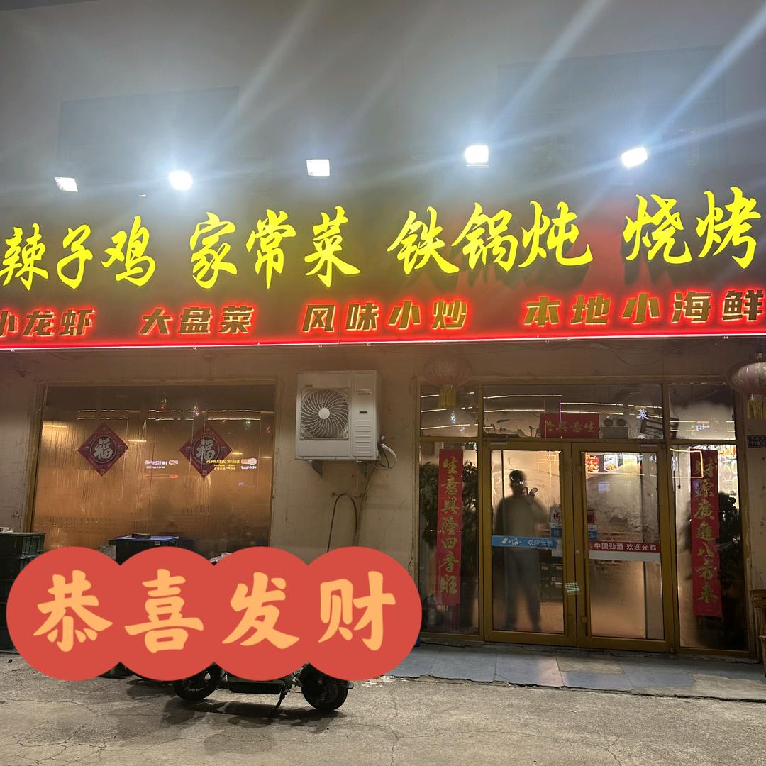 青农枣庄辣子鸡烧烤龙虾官方号