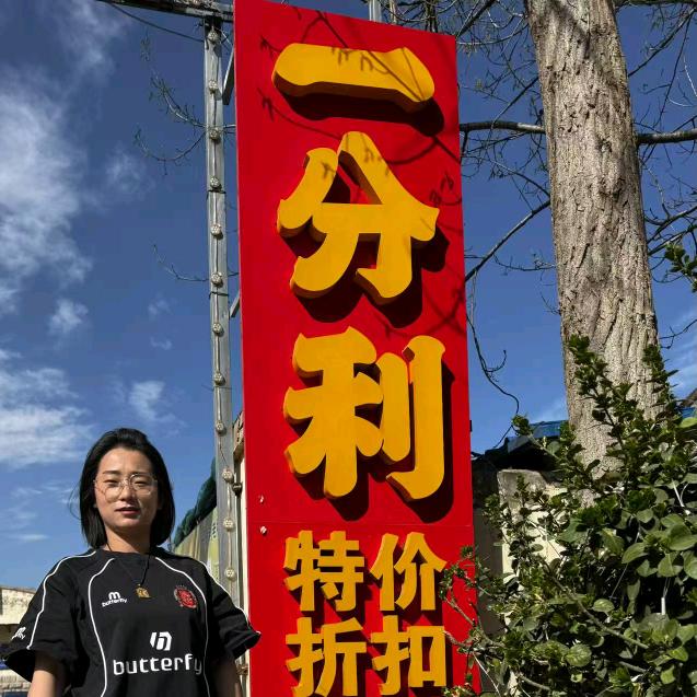 廊坊-超市老板娘-艳姐