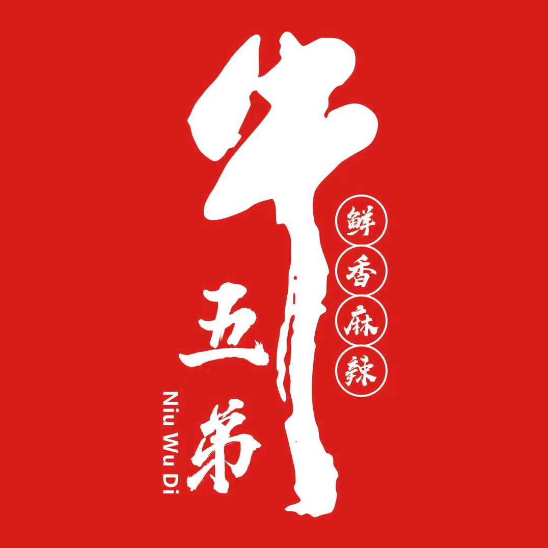 夹江县牛五弟鲜烧牛肉店官方账号
