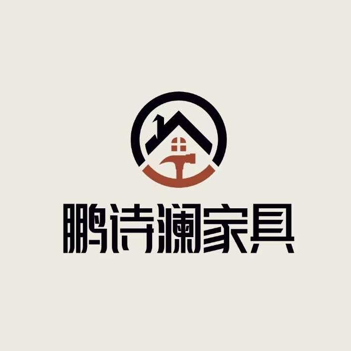 聊城鹏诗澜家具