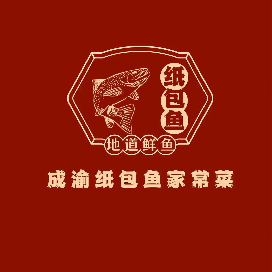 成渝纸包鱼家常菜官方号