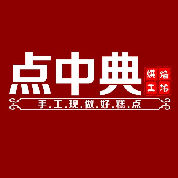 点中典烘焙官方账号