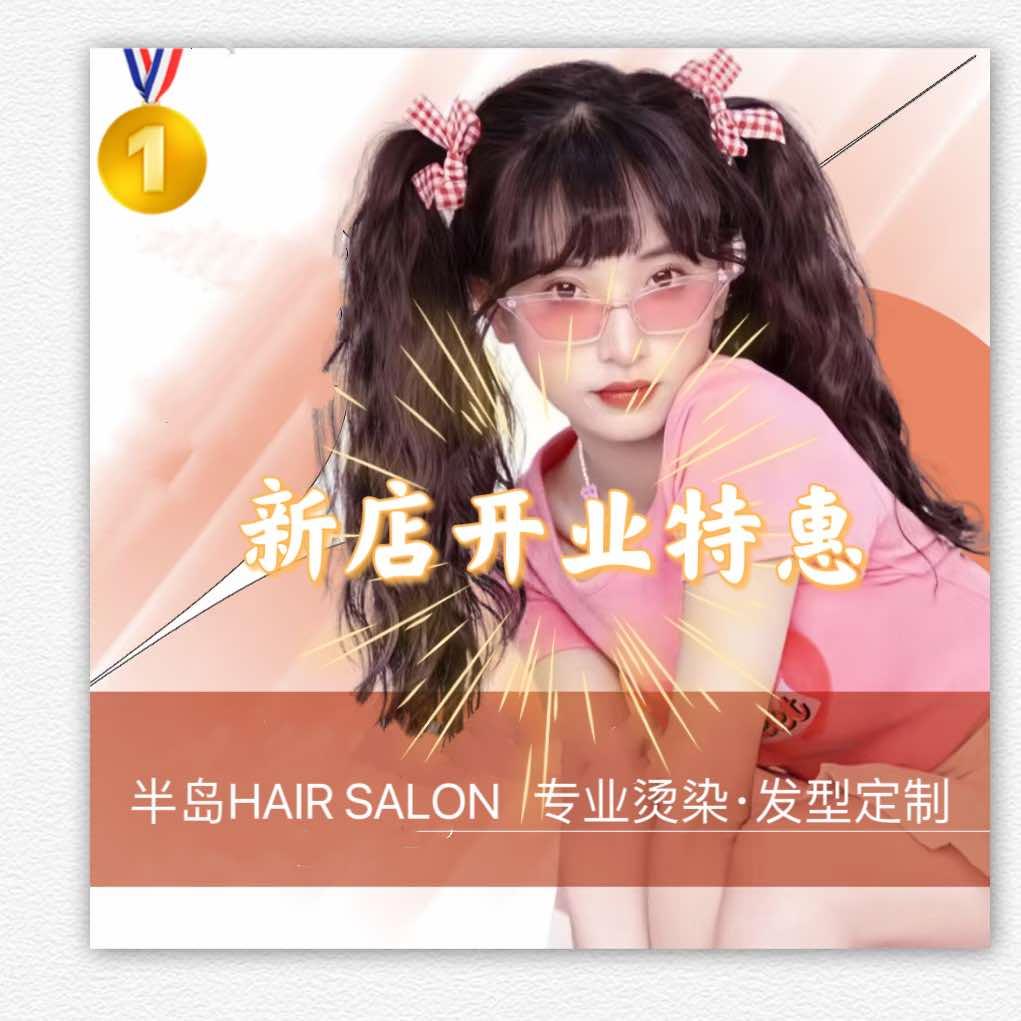 半岛时尚造型