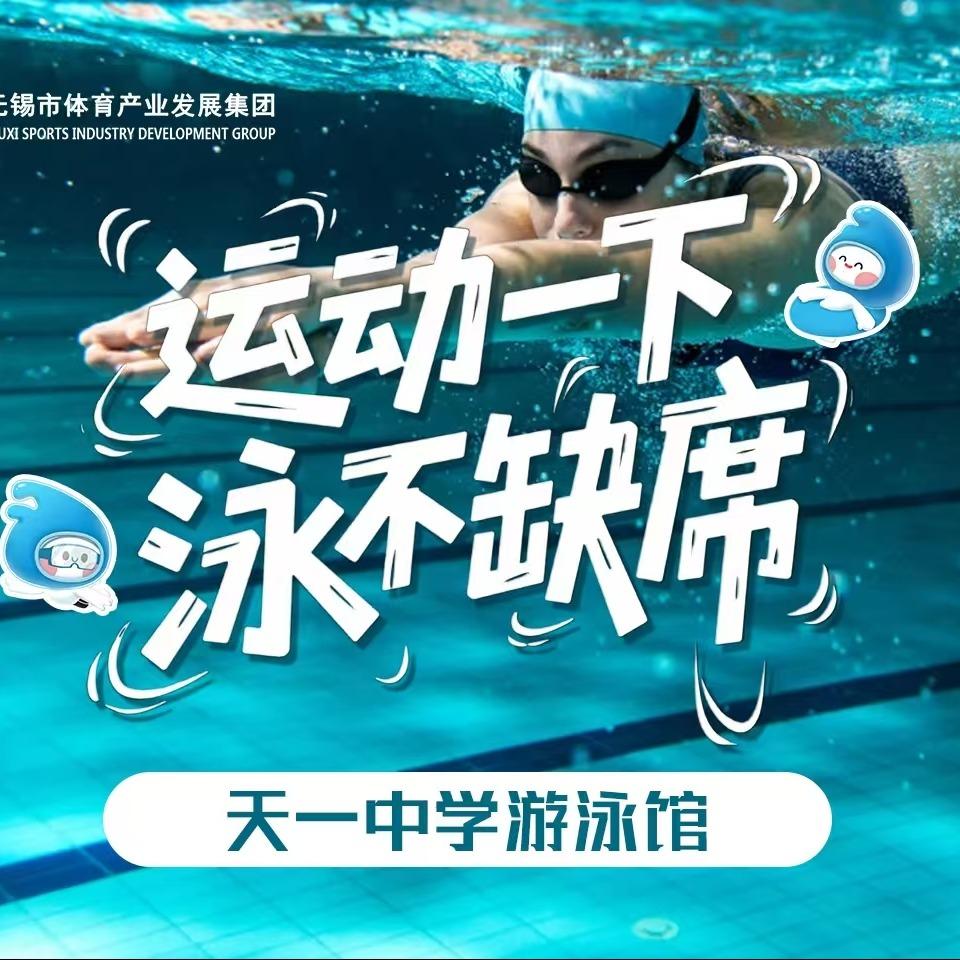 江南中学游泳馆无锡江南中学游泳馆（官方号）