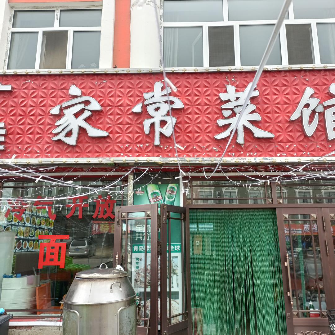 黑山头广垚家常菜馆官方号