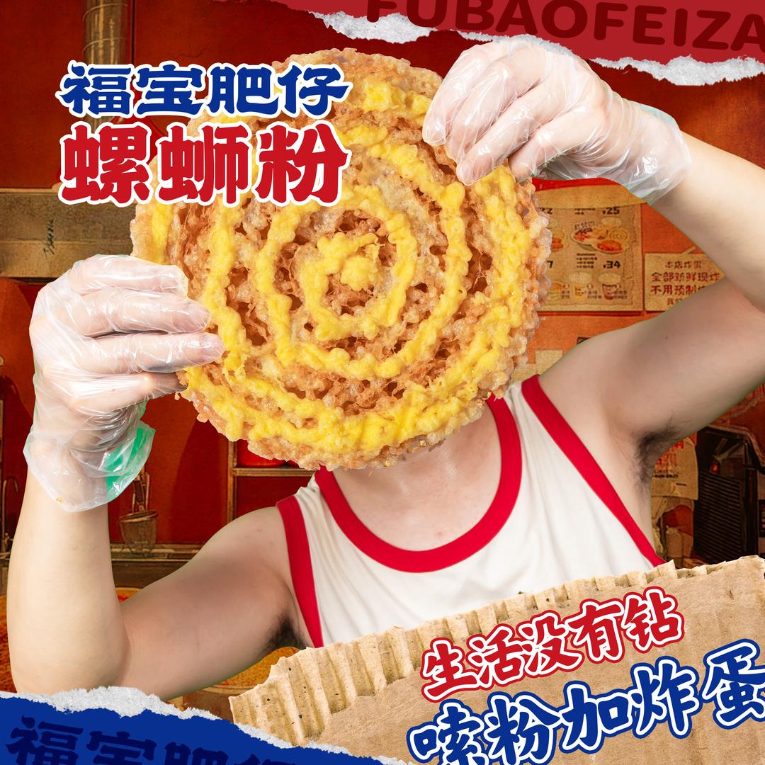 福宝肥仔螺蛳粉（泗县学士中路店）