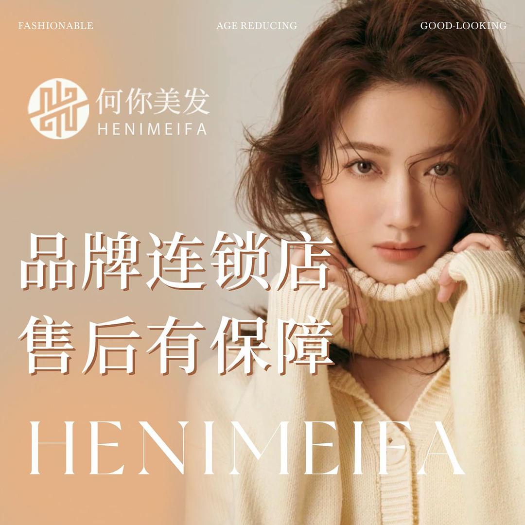 何你·造型(麓山通程广场店)