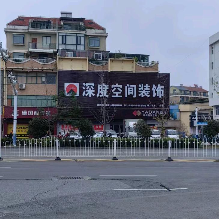 安庆市深度空间装饰