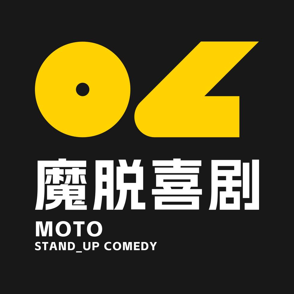 魔脱喜剧脱口秀