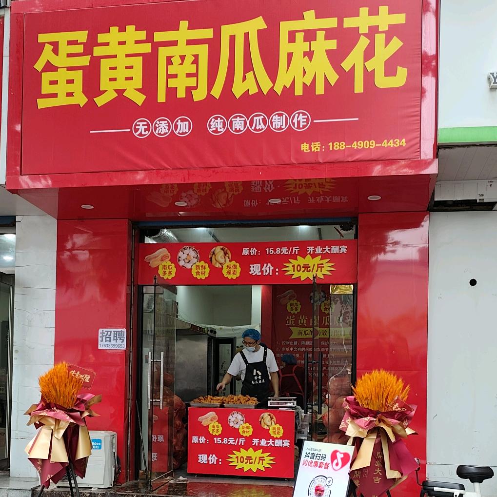 蛋黄南瓜麻花安平店