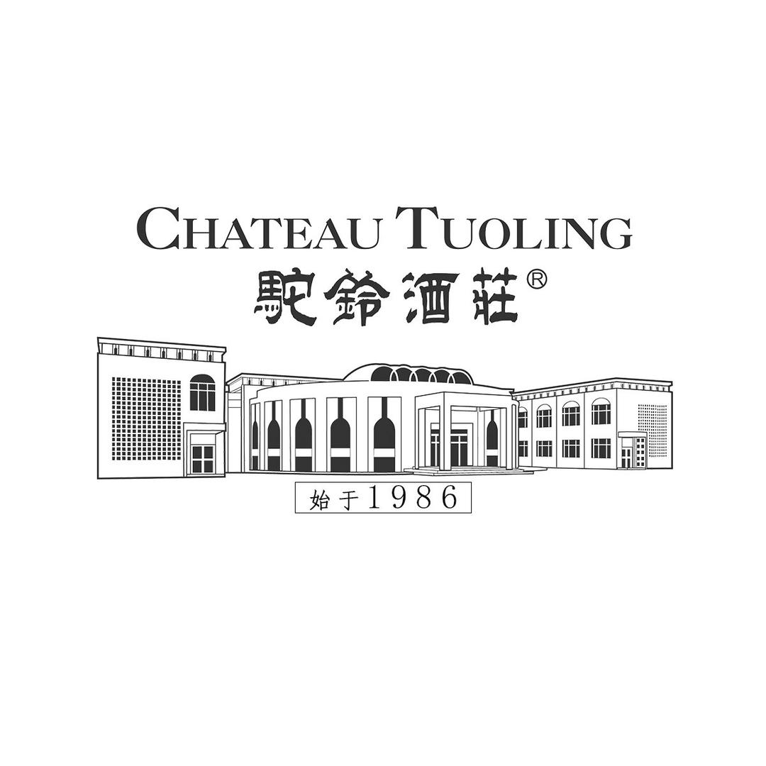 驼铃酒庄