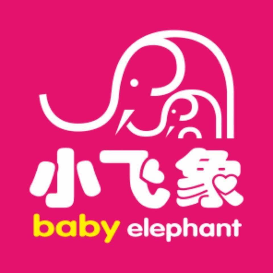小飞象孕婴童用品(大桥路店)专用号