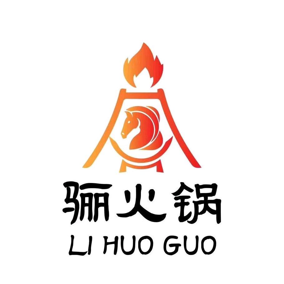 骊火锅莲池店