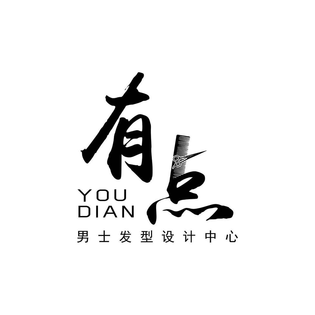有点·男士发型设计中心（桐乡旗舰店）