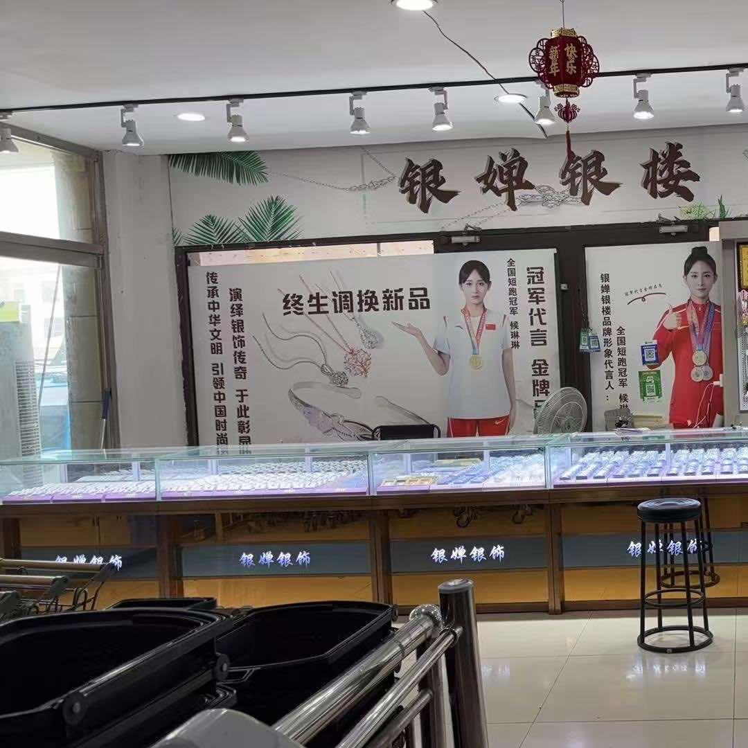银婵银楼(营里店)专用号