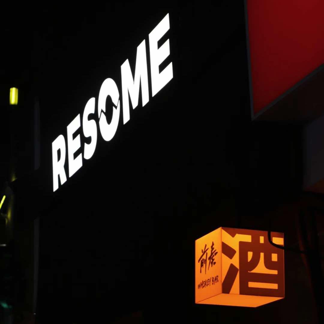 RESOME前奏-whiskey bar