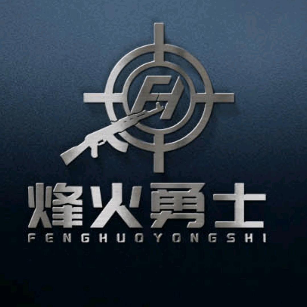 烽火勇士真人cs