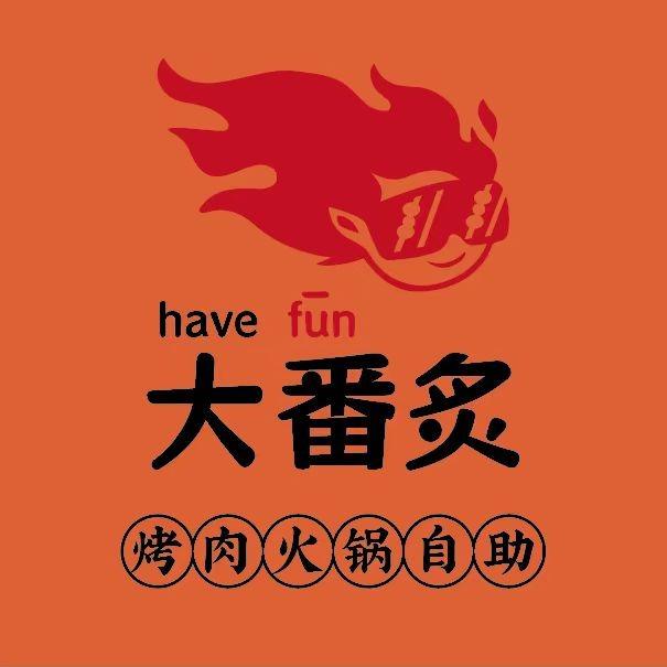 大番炙烤肉火锅自助
