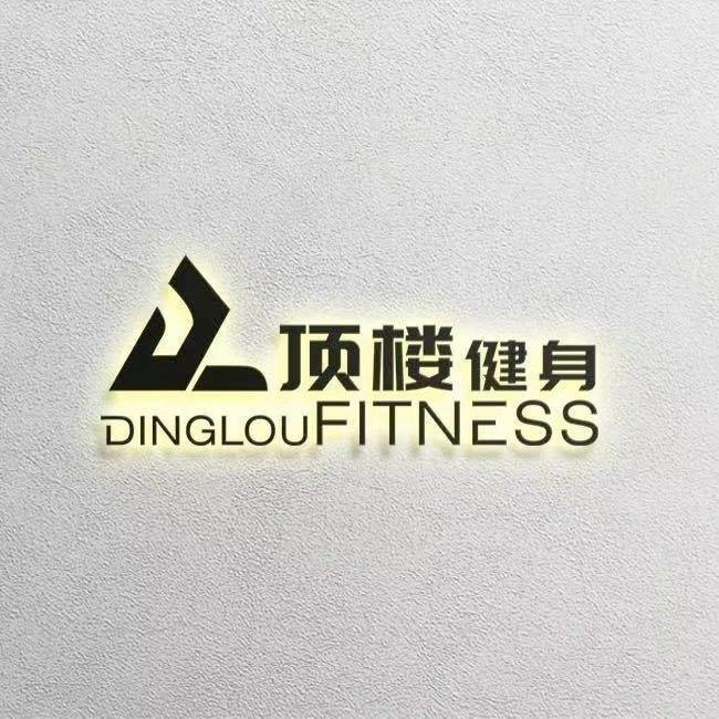 顶楼健身