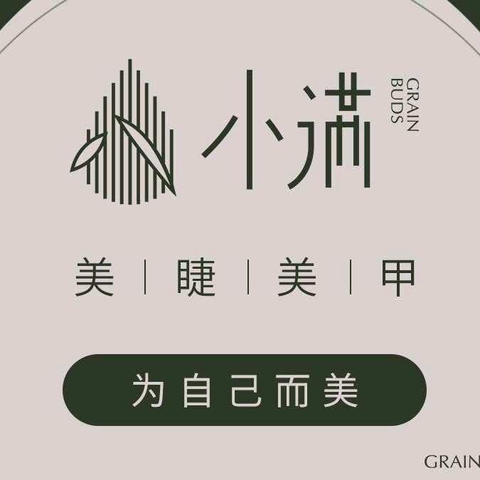 崇州小满美甲美业