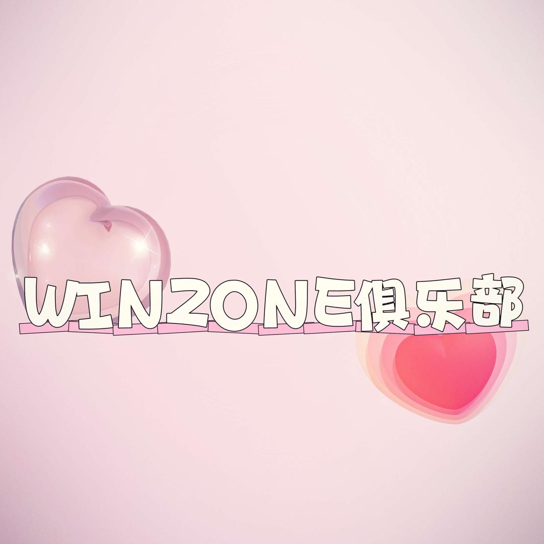 青霄的WINZONE