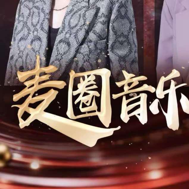 演出推荐官辉辉上海票猫文化传媒有限公司