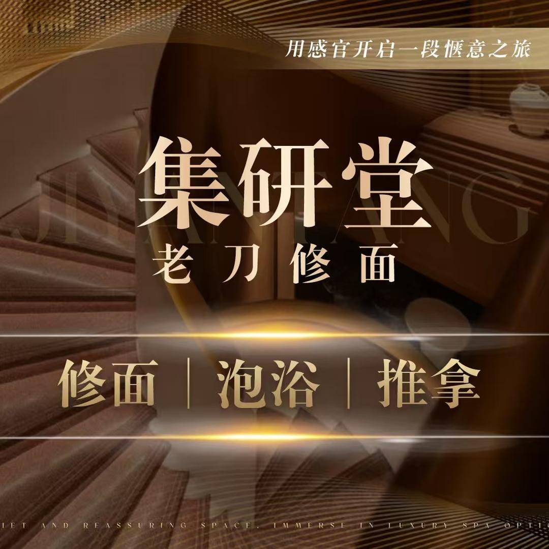 集研堂官方号