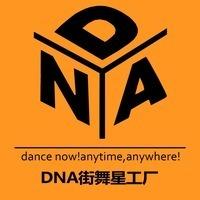 石家庄DNA街舞星工厂