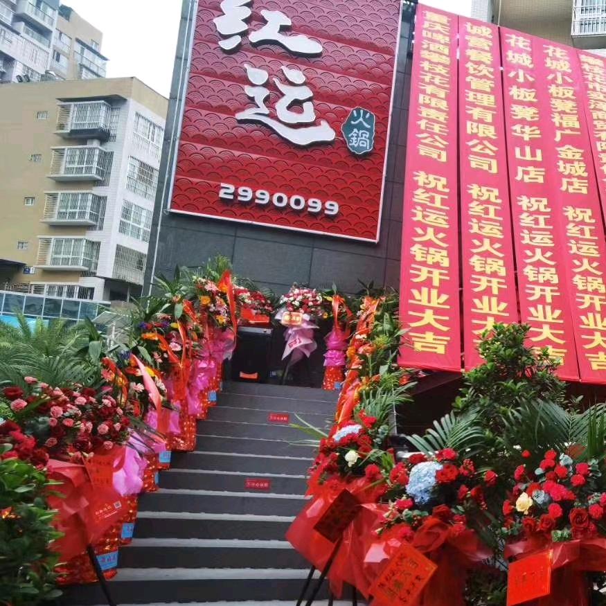 攀枝花市仁和区红侨火锅店