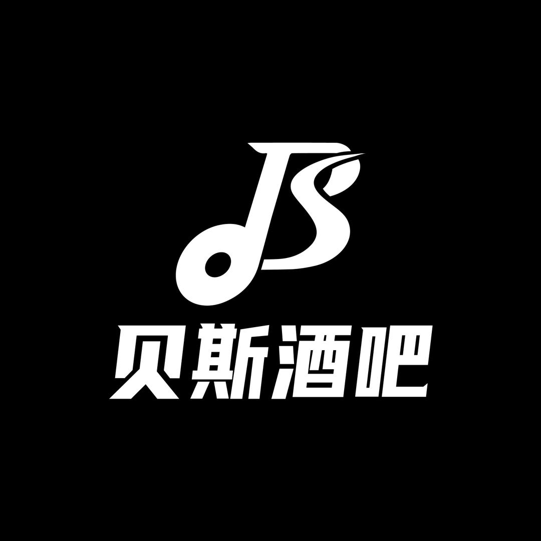 贝斯酒吧