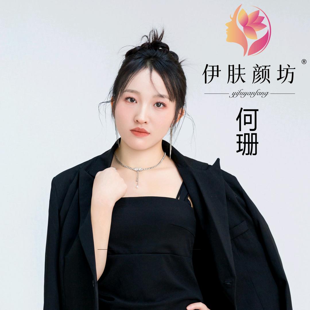 伊肤颜坊问题肌中心(*^ω^*)珊珊