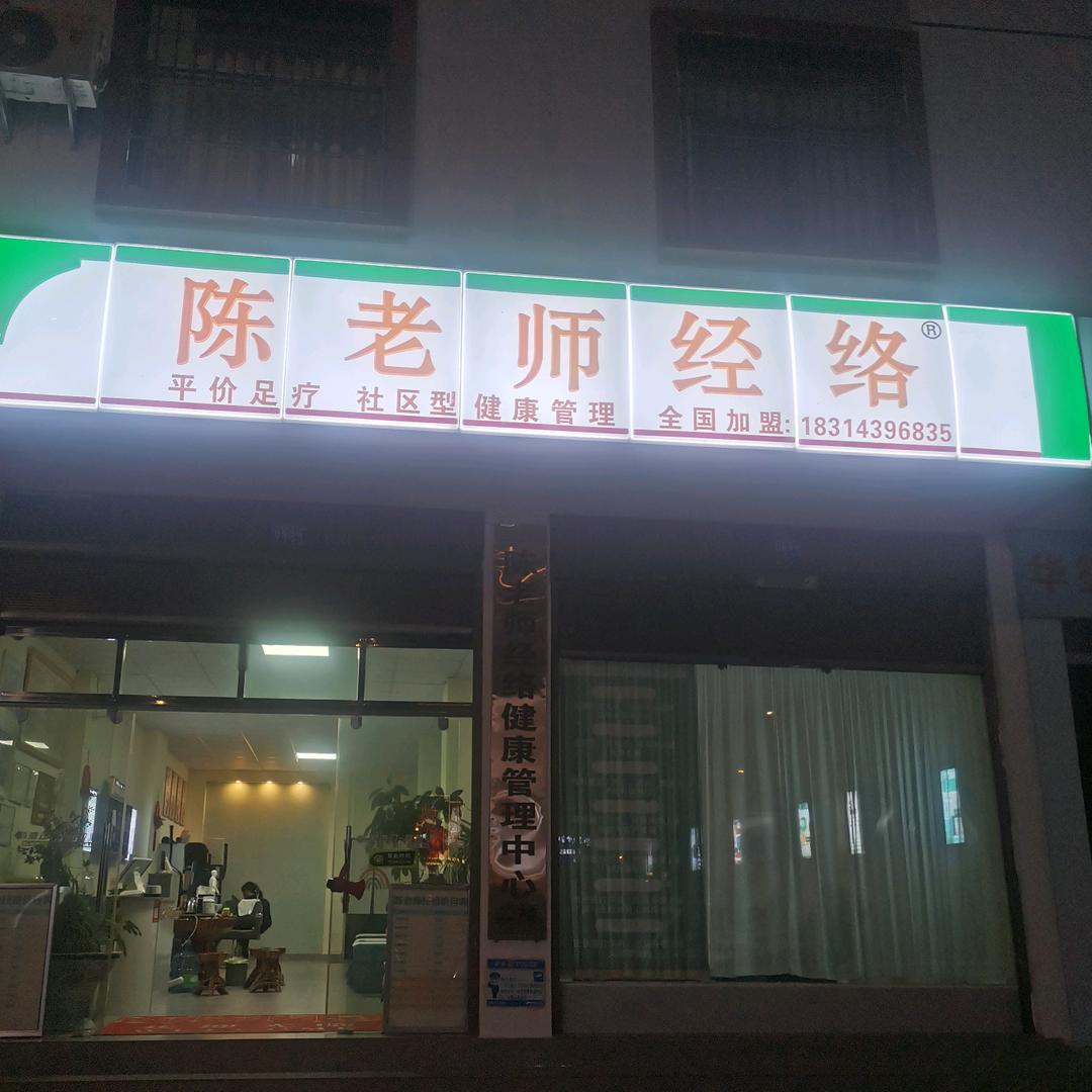 陈老师经络官方号