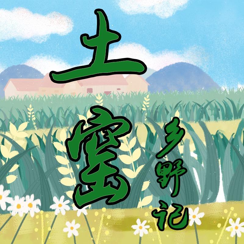 源生态庄园
