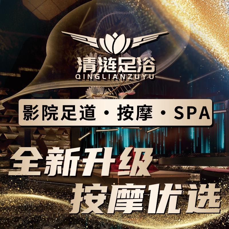 杭州萧山浦阳镇清涟足浴休闲会所