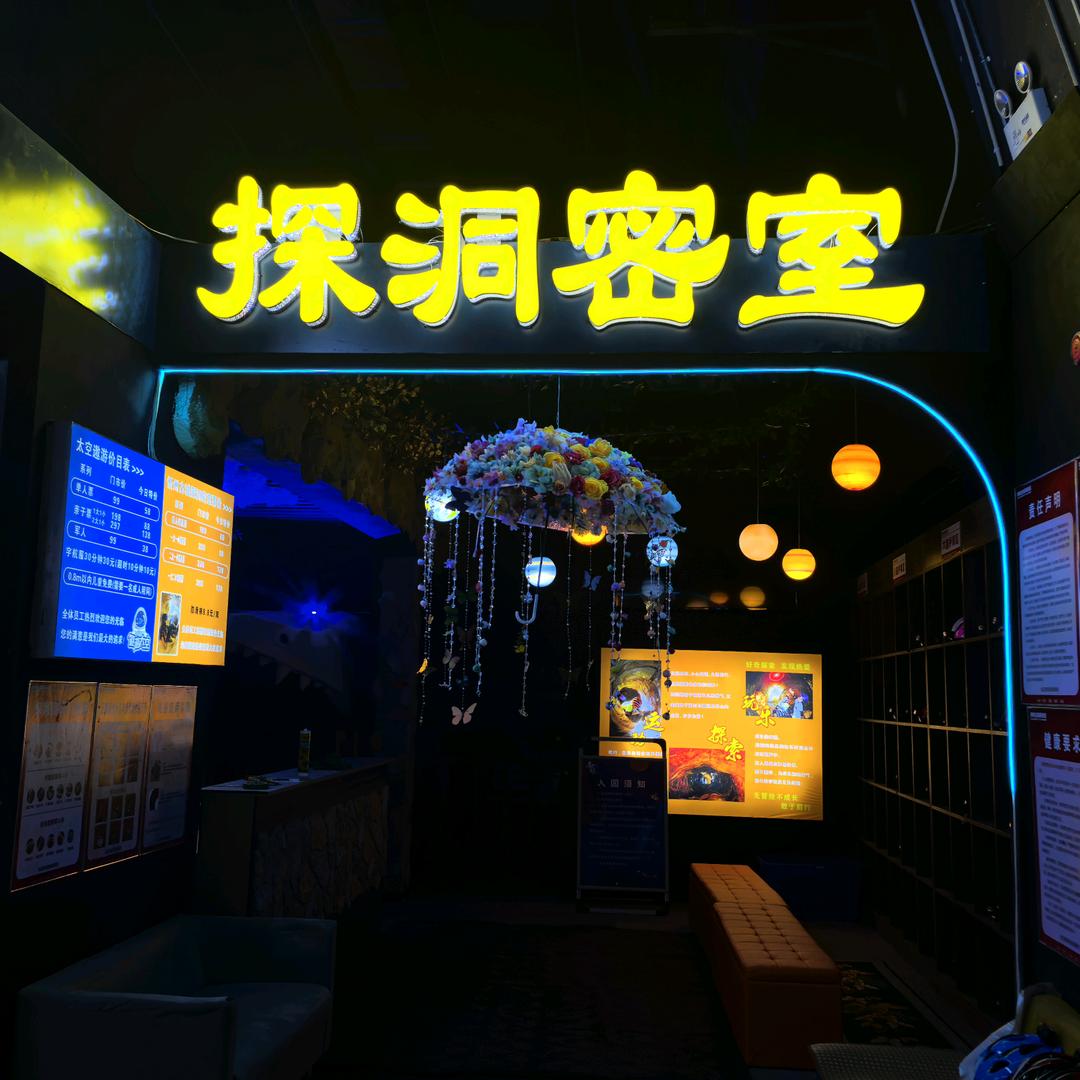 古城探洞密室娱乐馆