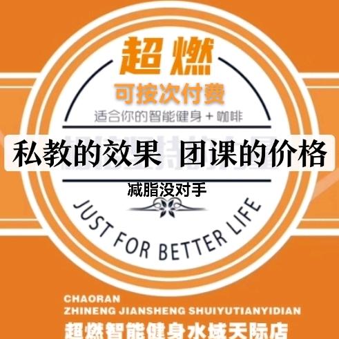 南湖减脂塑形私教小班（不增肌）