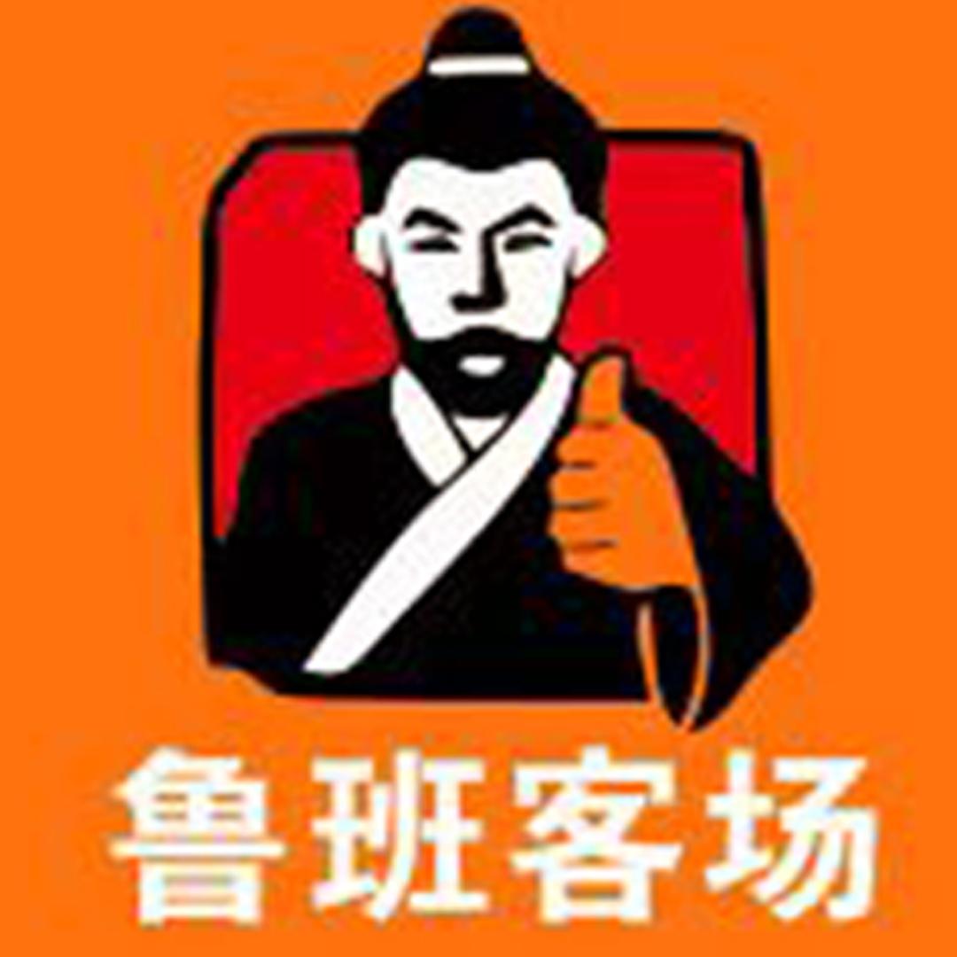 鲁班客场火山石烤肠（长乐坊店）